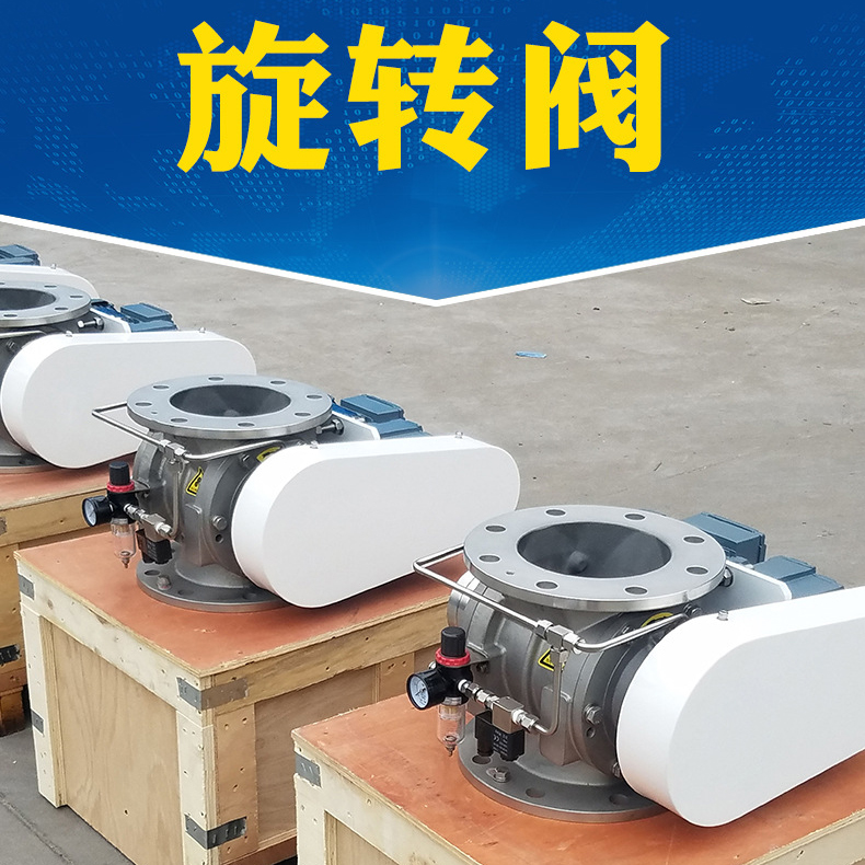 粉狀粉粒氣力輸送旋轉(zhuǎn)卸料閥 粉狀粉粒氣力輸送旋轉(zhuǎn)卸料閥
